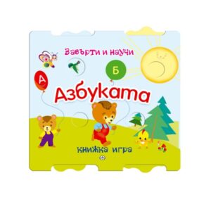 ПУХ Завърти и научи. Азбуката