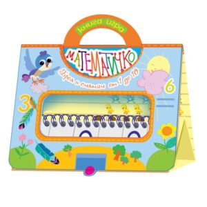 ПУХ Математичко - книга игра