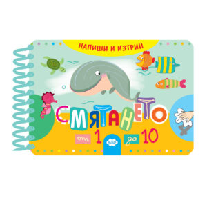Пух Напиши и изтрий смятането, 9.99
