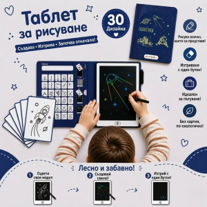 KIDYWOLF Таблет за рисуване с LCD екран (30 карти) – Galaxie