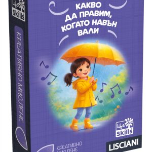 Lisciani LIBG110070 Какво да правим, когато навън вали - Life Skills