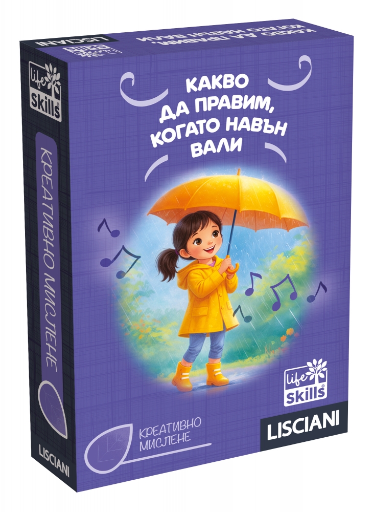 Lisciani LIBG110070 Какво да правим, когато навън вали - Life Skills